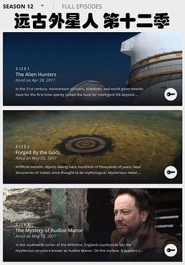 远古外星人第十二季