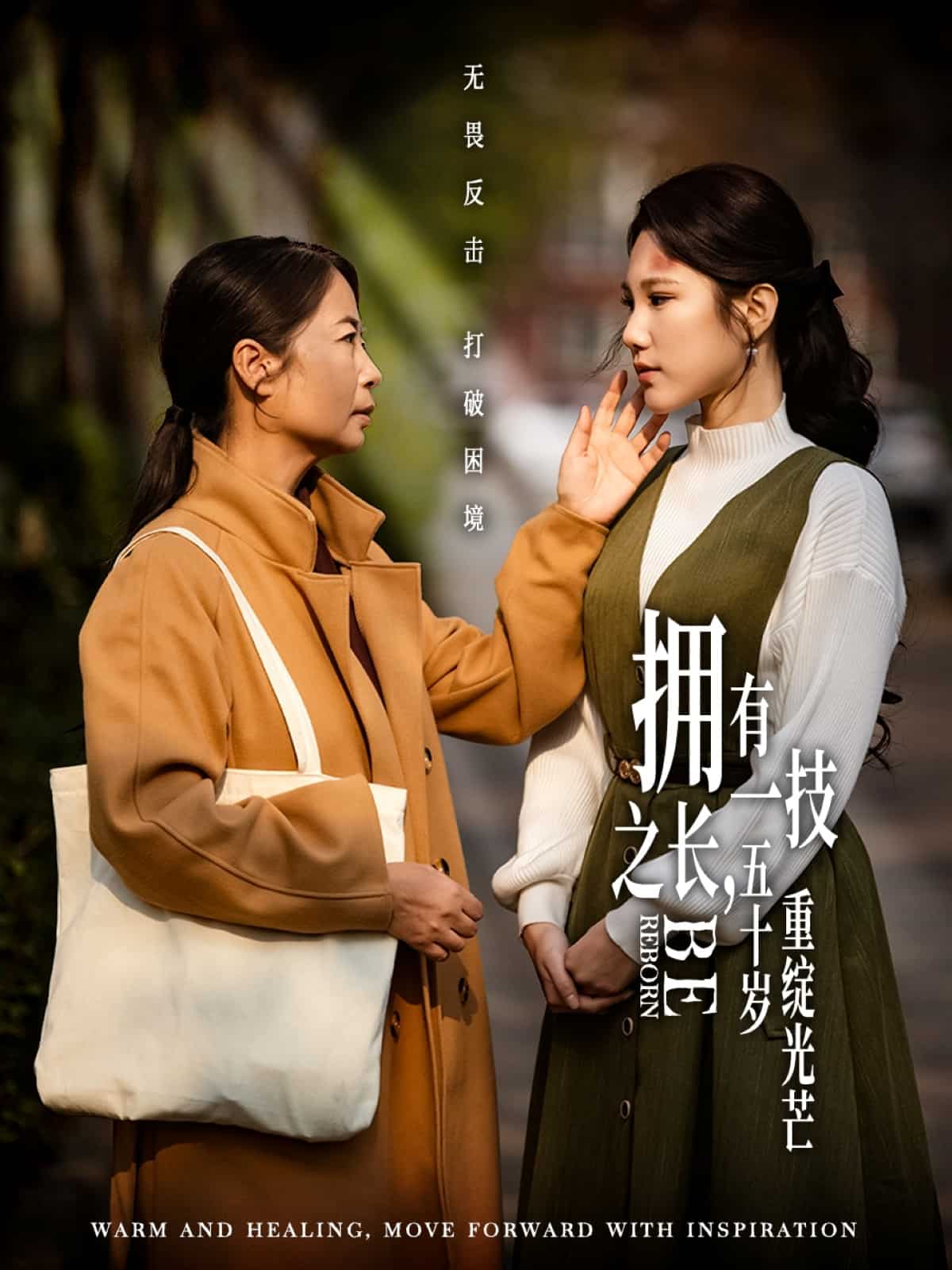 拥有一技之长，五十岁重绽光芒