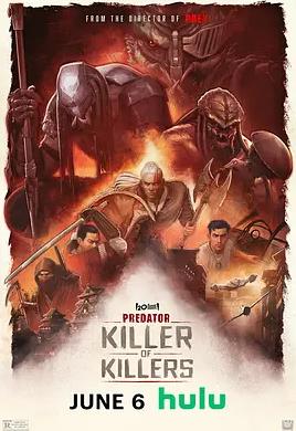 铁血战士：杀戮之王